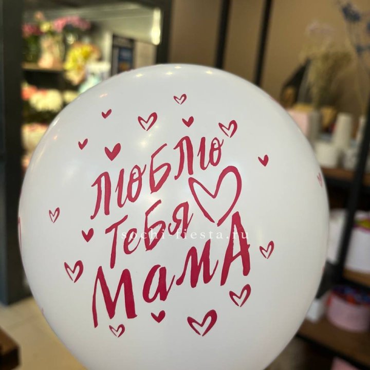 Гелиевые шары "Для Мамы" в ассортименте в Владивостоке