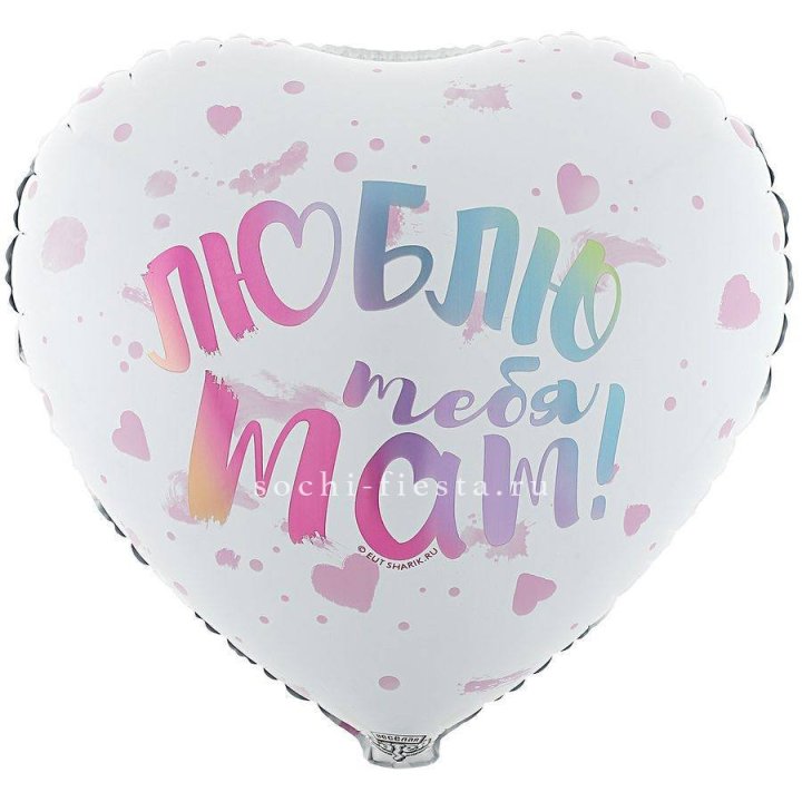 Фольгированный шар "Люблю тебя мам" в Владивостоке