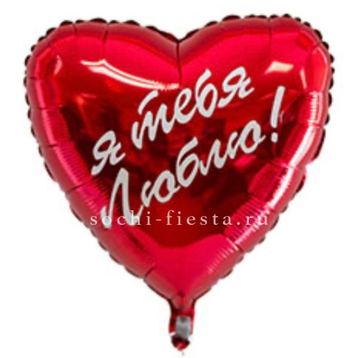 Фольгированный шар "Ты, с любовью" в Владивостоке