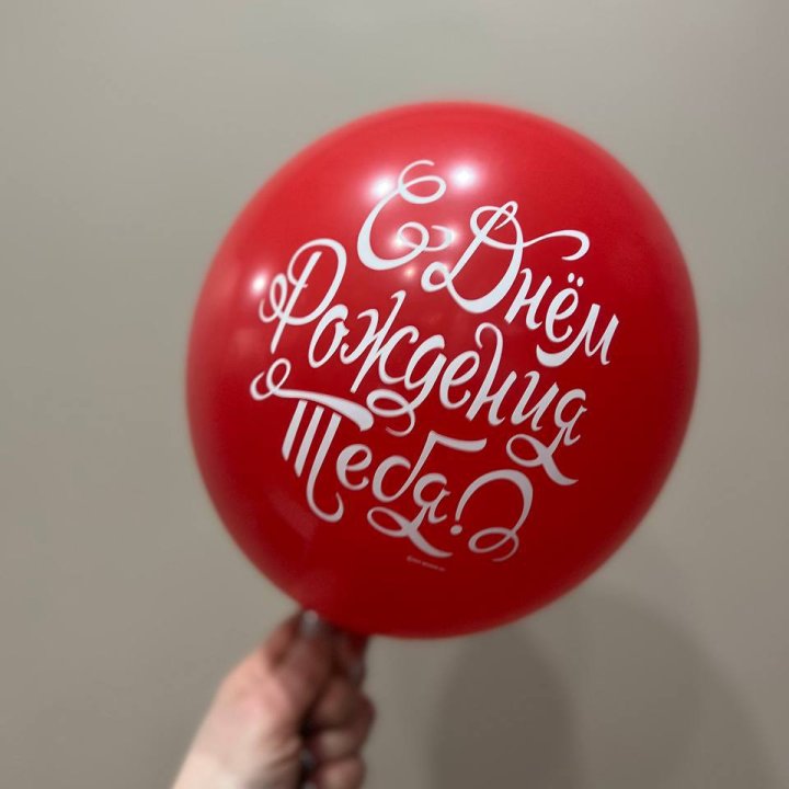 Гелиевые шары "С Днём Рождения" в ассортименте 2 в Владивостоке