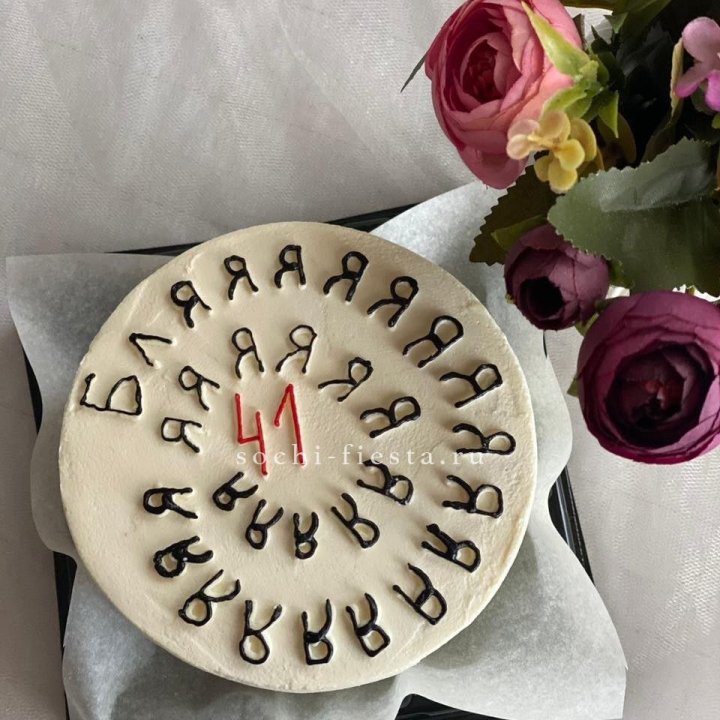 Бенто-торт с смешной надписью в Владивостоке