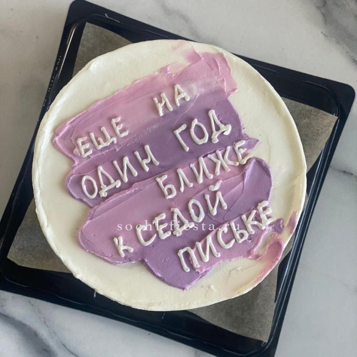 Бенто-торт "Еще один год ближе" в Владивостоке