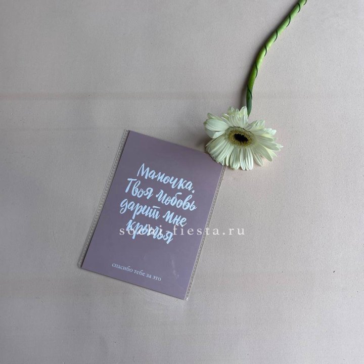 Открытка к букету "Мамочка, твоя любовь дарит мне крылья" в Владивостоке