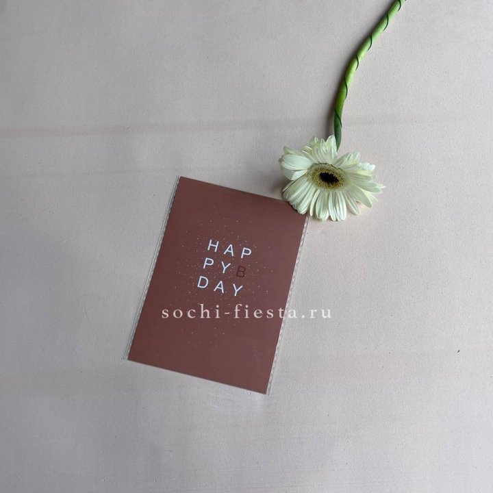 Открытка к букету "Хеппи бдей" в Владивостоке