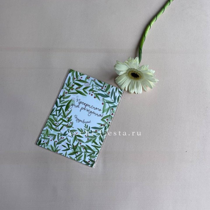 Открытка к букету "Прекрасного дня рождения" в Владивостоке