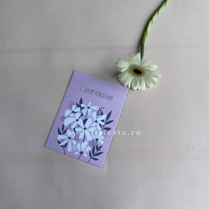 Открытка к букету "С днем рождения" в Владивостоке