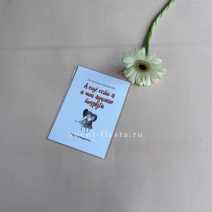 Открытка к букету "Я и мои лучшие подруги" в Владивостоке