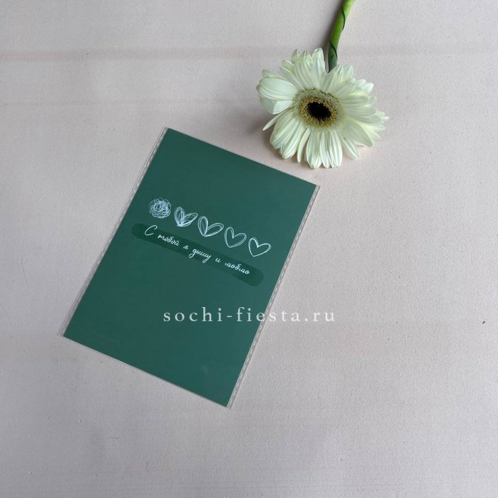 Открытка к букету "С тобой я дышу и люблю" в Владивостоке