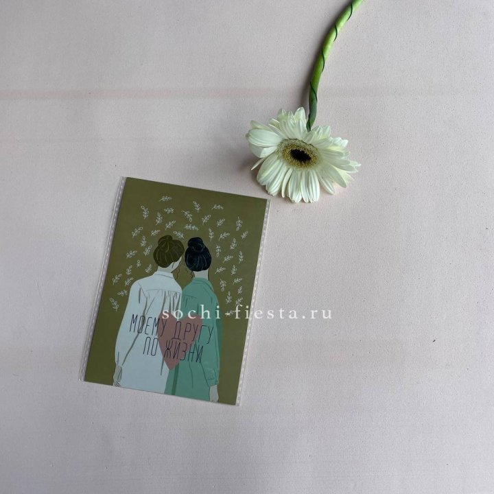 Открытка к букету "Моему другу по жизни" в Владивостоке