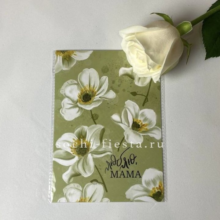 Открытка к букету "Люблю, МАМА" в Владивостоке