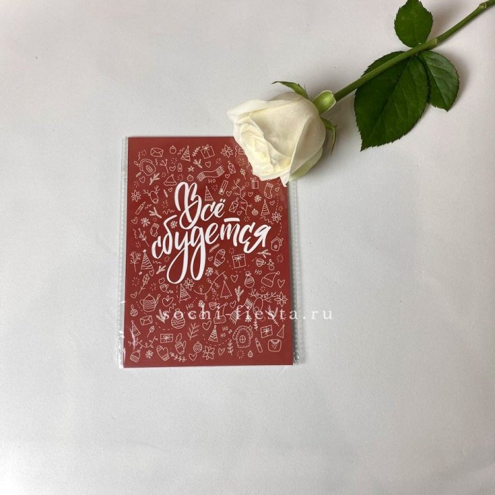 Открытка к букету "Все сбудется" в Владивостоке