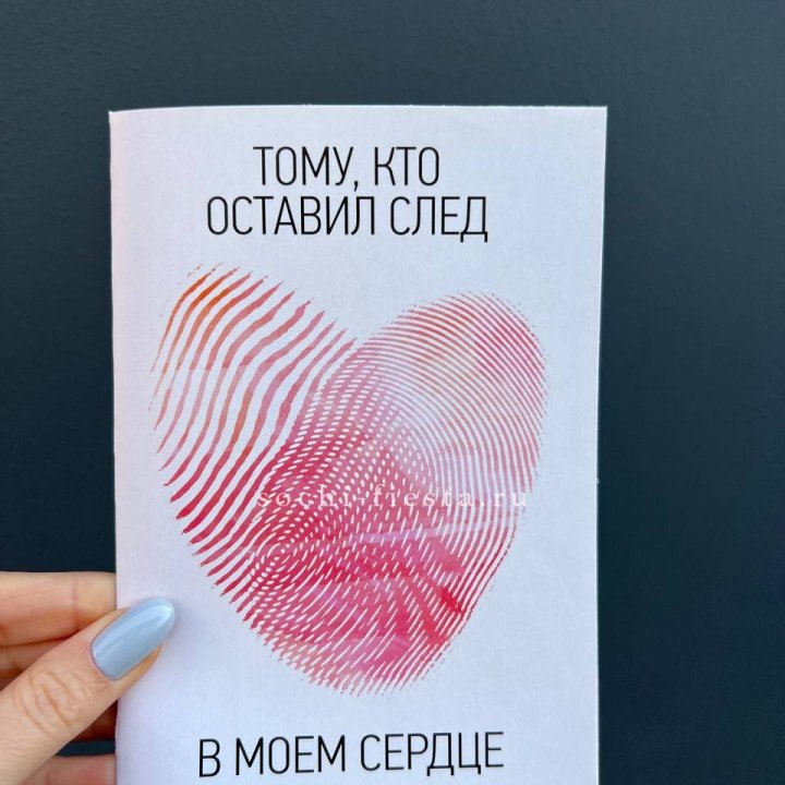 Открытка к букету "Тому, кто оставил след в моем сердце" в Владивостоке