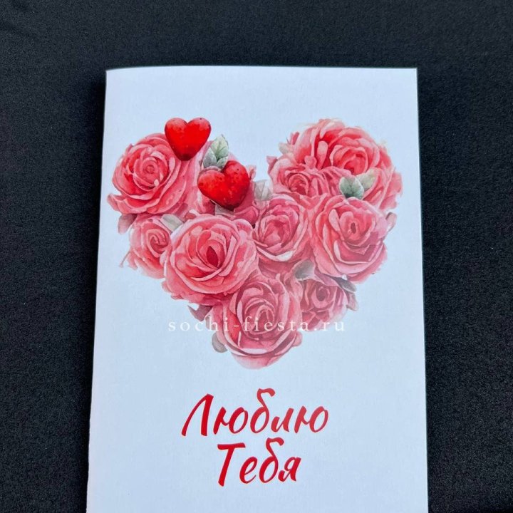 Открытка к букету "Люблю тебя" в Владивостоке