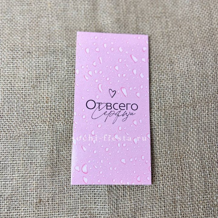 Конверт для денег От всего сердца в Владивостоке