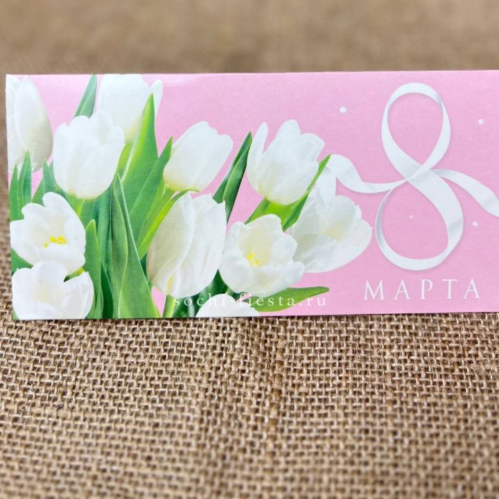 Конверт для денег 8 марта в Владивостоке