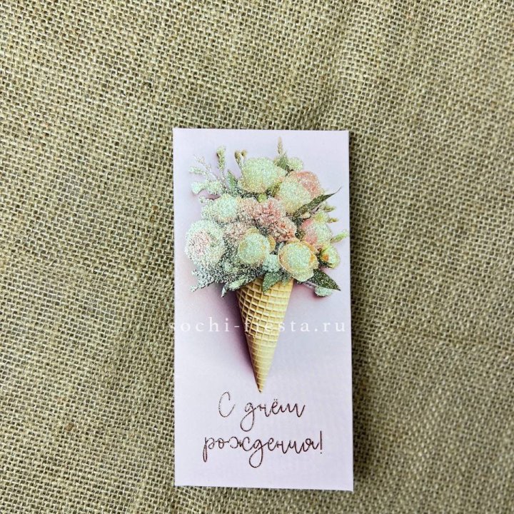 Конверт для денег С днём рождения  в Владивостоке