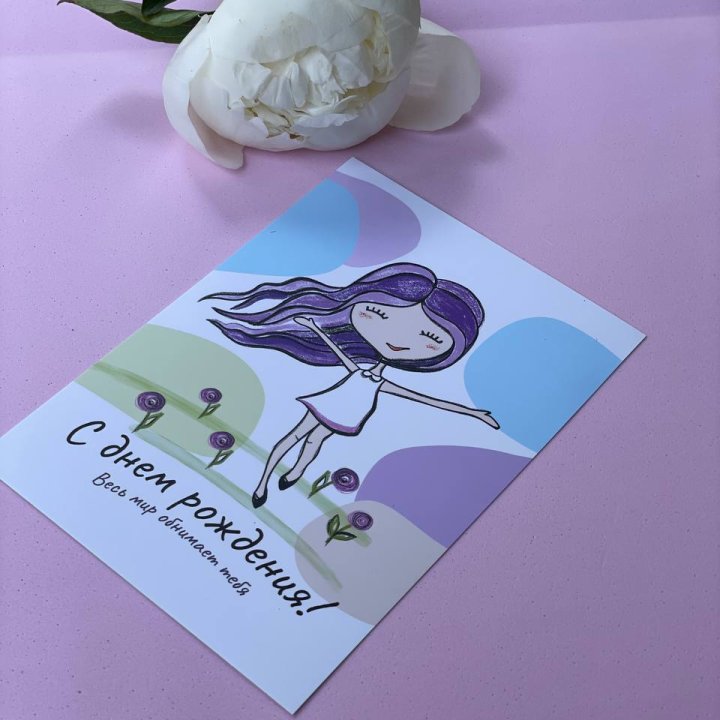 Открытка к букету "С Днём Рождения..." в Владивостоке