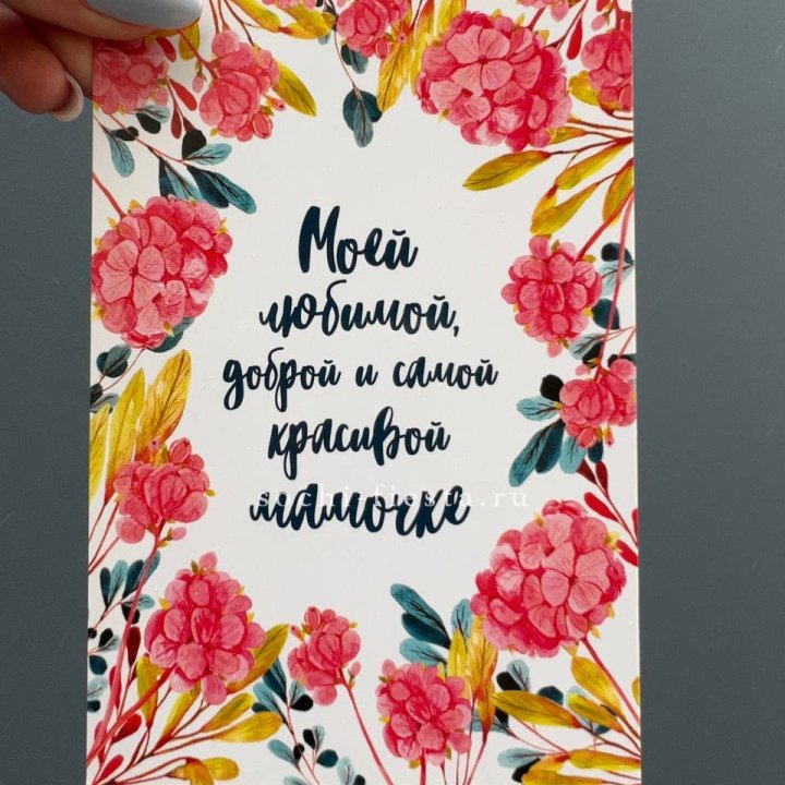 Открытка к букету "Мамочке" в Владивостоке