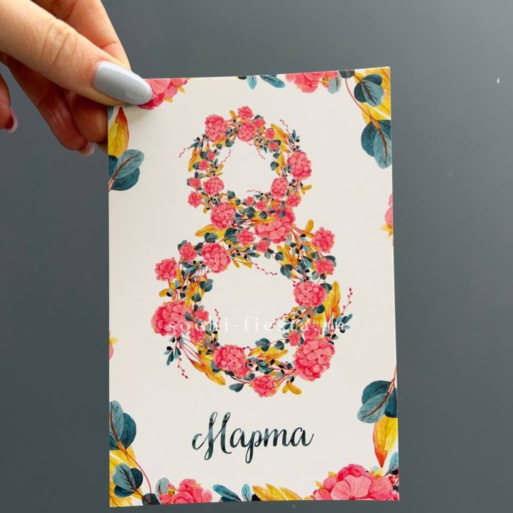 Открытка к букету "8 МАРТА" в Владивостоке