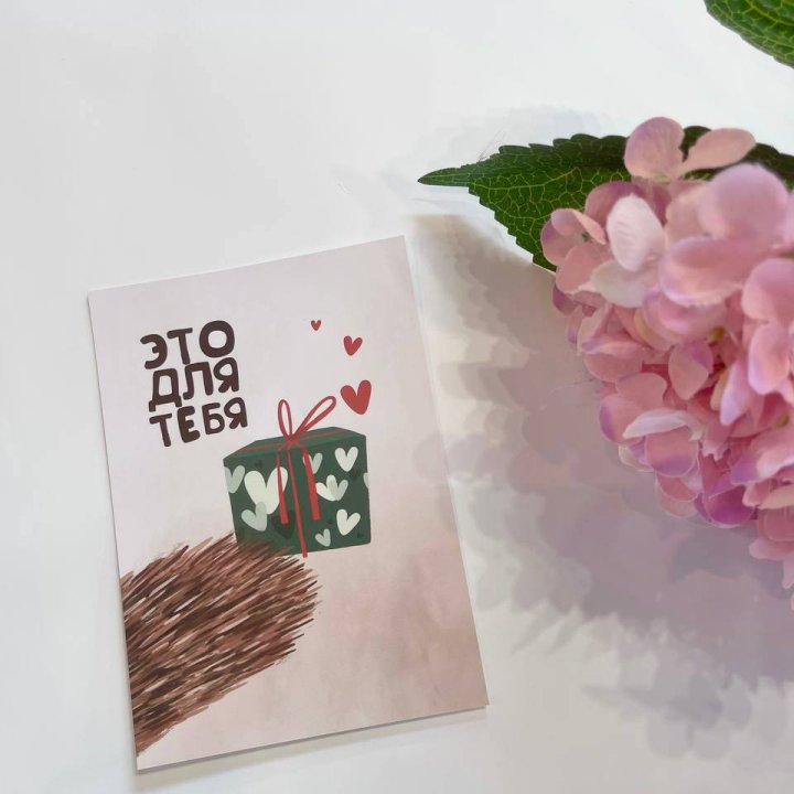 Открытка к букету "Для тебя" в Владивостоке