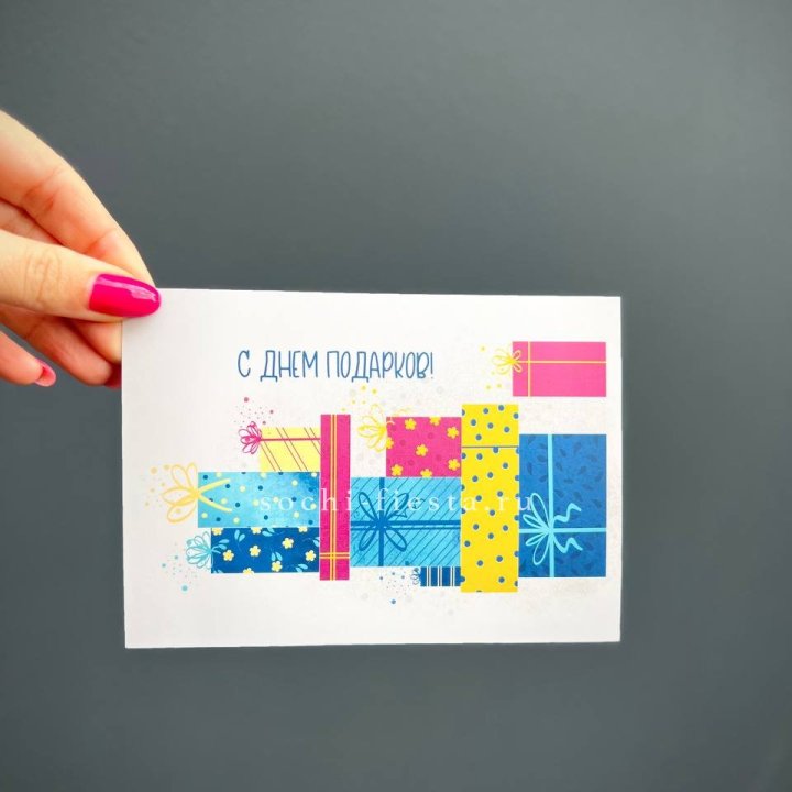 Открытка к букету "С Днем подарков!" в Владивостоке