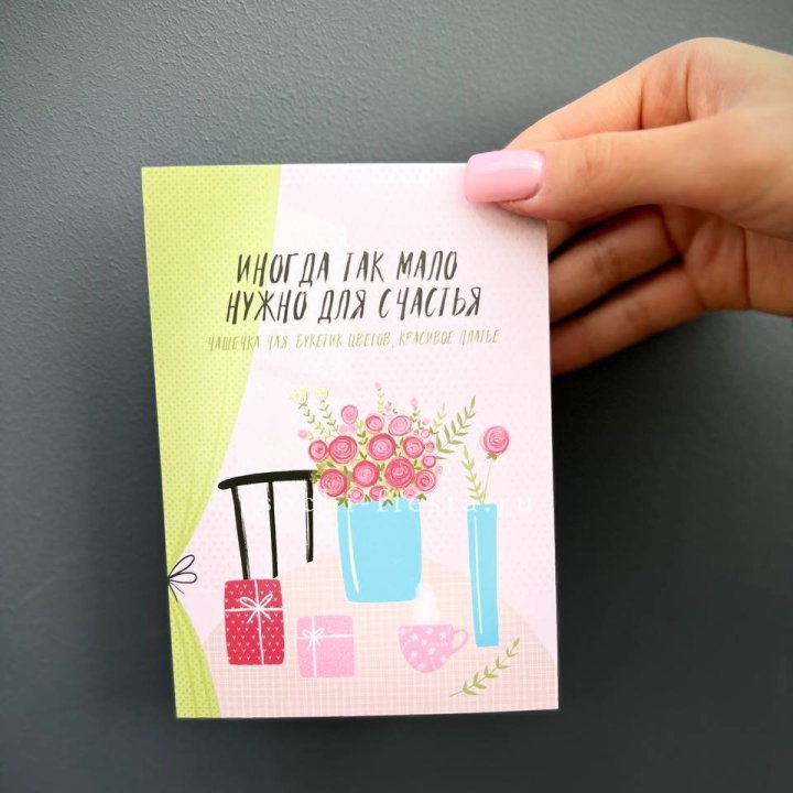 Открытка к букету "Мало нужно для счастья" в Владивостоке