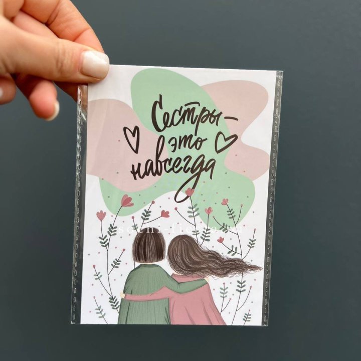 Открытка к букету "Сестры-это навсегда” в Владивостоке